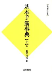 2025年最新】基本手筋事典の人気アイテム - メルカリ