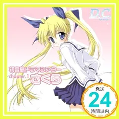 ダカーポ　ドラマCD　10種　セット 2025年最新】ダ・カーポ ドラマcdの人気アイテム - メルカリ