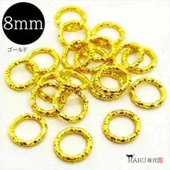 P-097 デザイン丸カン ゴールド【8mm】20個入 切れ目有 カット加工 ローレット加工 キラキラ 太め リング フープ 接続金具 ピアス イヤリング ブレスレット ストラップ ハンドメイドアクセサリーパーツ