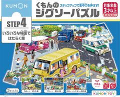 くもんのジグソーパズル STEP4 PUBLISHING) いろいろな場面ではたらく車 知育玩具 子供ジグソー 54ピース・70ピース・88ピース くもん出版(KUMON 3歳以上 JP-44 KUMON