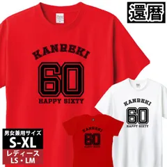 還暦 60歳 誕生日 プレゼント Tシャツ 赤 お祝い 記念日 ギフト メンズ レディース 家族 おしゃれ 1501 085【還暦 ユニフォーム風60①】