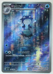 ニョロゾ　AR　40枚 PK-SV2a-176 ニョロゾ AR | ポケモンカード,SVシリーズ,強化拡張