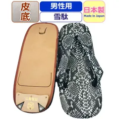雪駄 草履 蛇 高級雪駄 本錦蛇 - 雪駄・草履・下駄の通販なら草履本舗