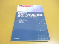 2024年最新】整形外科学 外傷学の人気アイテム - メルカリ