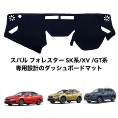 スバル フォレスター SK系/XV /GT系 専用 ダッシュボードマットda11のサムネイル