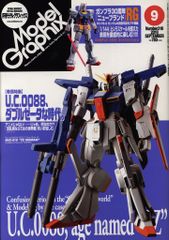 モデルグラフィックス 2010/09 310