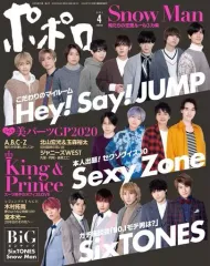 【中古】芸能雑誌 付録付)ポポロ 2020年4月号