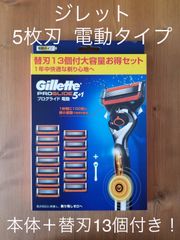 Gillette　プログライド　電動　5枚刃　本体+替刃13枚セット