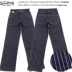 2025年最新】SUGAR CANEシュガーケーン ウォバッシュストライプの人気