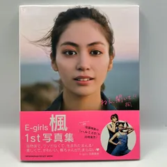 E-girls楓 セット E-girls楓 セット