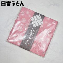【新品タグ付き】白雪ふきん　ふきん