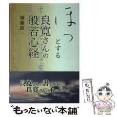 2024年最新】良寛の人気アイテム - メルカリ