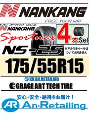新品】4本セット NANKANG TIRE ナンカン 165/55R15 75V NS-25 夏タイヤ
