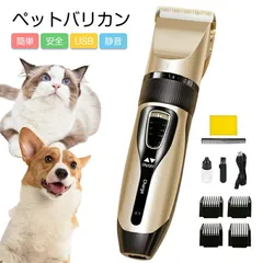 ペット バリカン 電動 トリミング カット 犬 猫 コードレス USB充電 静音 長持ち 操作簡単 足裏 部分 全身カット可 長さ調節 洗える 傷つけない 安心安全 家庭用のサムネイル