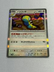 ノココッチ MEGA プロモカードパック第2弾 048/M-P にげあしドロー