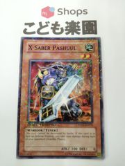 遊戯王　海外版　英語　デュエルターミナル　X―セイバー パシウル / X-Saber Pashuul　DT01-EN076