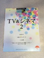 STAGEA ・E L 5〜3級　ポピュラー・シリーズVol.54. TV &シネマ2