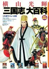 2026年最新】横山光輝三国志 dvdの人気アイテム - メルカリ