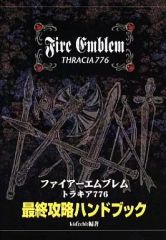 ファイアーエムブレムトラキア776 最終攻略ハンドブック 攻略本 - メルカリ