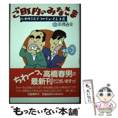 2025年最新】いわゆるひとつのチョーさん主義の人気アイテム