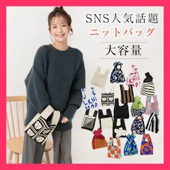 ニットマルシェバッグ レディース 小さめ ニットバッグ 軽量 ミニバッグ ハンド ニットマルシェバッグ レディース 小さめ ニットバッグ 軽 ■SNS人気話題ニットバッグ！■コ ★売れ筋★おすすめ おしゃれ　人気 ap121