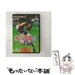 【中古】 オレが監督だ! ～激闘ペナントレース～ [PS2] / スクウェア・エニックス