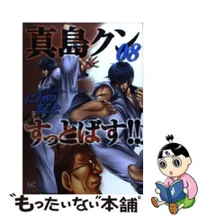 2024年最新】真島クンすっとばすの人気アイテム - メルカリ