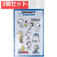 ふくらむアップリケ スヌーピー＆フレンズ 3個セット まとめ売り