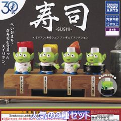 토이 스토리 30주년 외계인/스시 요리사 피겨 컬렉션 타카라 토미 아트 [인기의 2종 세트] DISNEY Pixar SUSHI 상품 피규어 가챠 가챠 캡슐 토이 [즉납 재고품] [수량 한정]