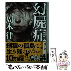 2024年最新】屍の幻の人気アイテム - メルカリ