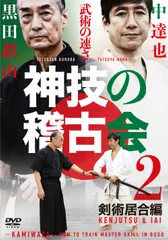 近藤孝洋　古武術　古流剣術　古流柔術　古伝中国拳法　秘術　DVD DVD2巻セット 『秘術と気の力』（通販限定）