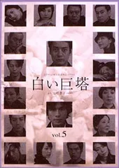 白い巨塔 全9巻セット [レンタル落ち] [DVD] wgteh8f Amazon.co.jp: 白い巨塔 [レンタル落ち] (全8巻) [マーケット