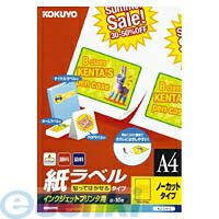 【新品・7営業日以内発送】コクヨ KOKUYO KJ－2410 【5個入】インクジェットプリンタ用紙ラベル貼ってはがせるタイプA4 10枚 インクジェット用 ノーカット 再はくり ラベルシール【沖縄離島販売不可】