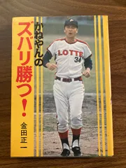 2025年最新】金田正一の人気アイテム - メルカリ