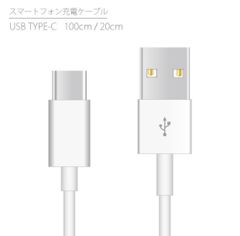 充電ケーブル USB Type-C ケーブル  タイプC ケーブル スマホ充電器