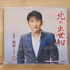 福田こうへいグッズセット KING e-SHOP > 福田こうへい 特別公演 2024: 音楽