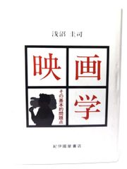 新約聖書 : 訳と註 5 (ヨハネ福音書) 新約聖書 訳と註 1 マルコ福音書/マタイ福音書 | 田川建三, 田川