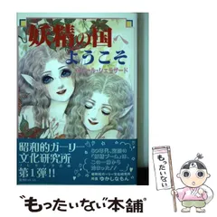 2025年最新】エミール シェラザード 妖精の人気アイテム - メルカリ