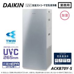 ダイキン 空気清浄機 UV 加湿 ストリーマ シルバー ACKB70Y-S 31畳 PM2.5対応 | 家電 電化製品 空気清浄器 フィルター 抗菌 除菌 コロナ ウイルス 対策 新生活