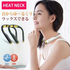 ネックリラックス EMS 温熱 首 リラックス 首掛け リラクゼーション 超軽量 ネックウォーマー コードレス 5種モード 16段階調節 解消グッズ クリスマスAMY-107