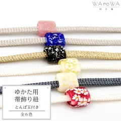 飾り紐 トンボ玉 日本製 飾りひも 帯飾り 帯締め 帯留め 浴衣用 着物 シンプル 全6色 WA-W-28/29/30/31/32/33