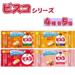 ビスコ 詰め合わせ ミニパック 大容量 4種 各5個 ビスコ ミニパック イチゴ 発酵バター メープル 5枚入り おやつ 小腹 子ども おかし アソート ミックス まとめ買い 食べ比べ ストック 捕食 食事 遠足 持ち運び お菓子