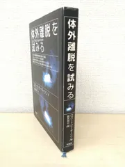 体外離脱CD　テキスト　光明庵　定価　115,500円 体外離脱CD テキスト 光明庵 定価 115,500円 Amazon.co.jp: 体外