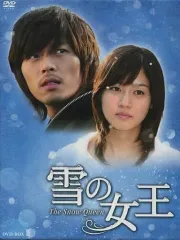 雪の女王 全8巻 DVDレンタル落ち Amazon.co.jp: スノークイーン 雪の女王 [レンタル落ち
