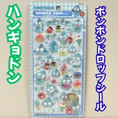 l024【新品・未使用品】ハンギョドン ボンボンドロップシール サンリオ Sanrio はんぎょどん デコレーション デコ素材 ぷくぷく ぷっくり 文房具 シール帳 日記 手帳 ノート シール交換 ステッカー メッセージカード プレゼント 大人気