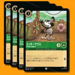 Disney Lorcana ミッキーマウス 蒸気船の操舵手 - メルカリ