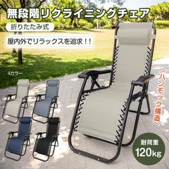無重力チェア リクライニングチェア 折りたたみ ハイバック椅子 角度調整 頑丈軽量 アウトドアキャンプ 屋内屋外 1人用1人掛け リラックス 折り畳み