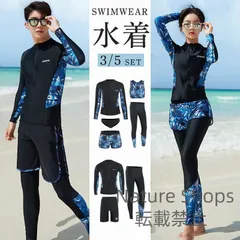 【新品未使用】水着 長袖 ラッシュガード レディース メンズ 5点/3点セット 体型カバー UVカットフィットネス水着 ビキニ サーフィン レギンス dpcp79
