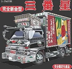 2025年最新】トラック 三番星の人気アイテム - メルカリ