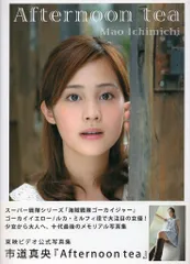 2025年最新】市道真央の人気アイテム - メルカリ